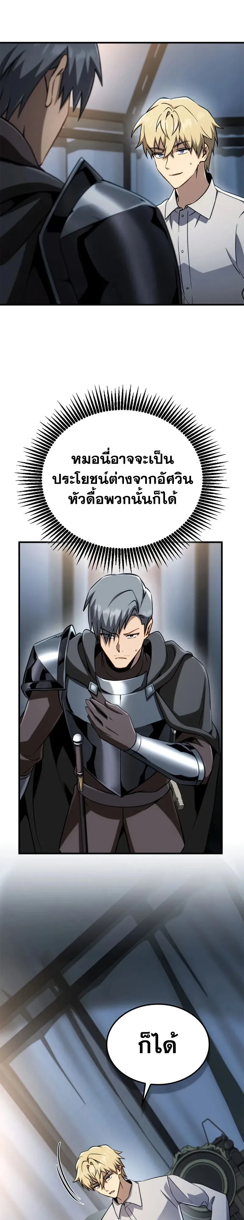 I Became The Rogue First Prince เทพดาบอย_างข_าด_นกลายเป_นองค_ชายสวะซะง_น ตอนที่ ตอนที่ 38 รูปที่ 31