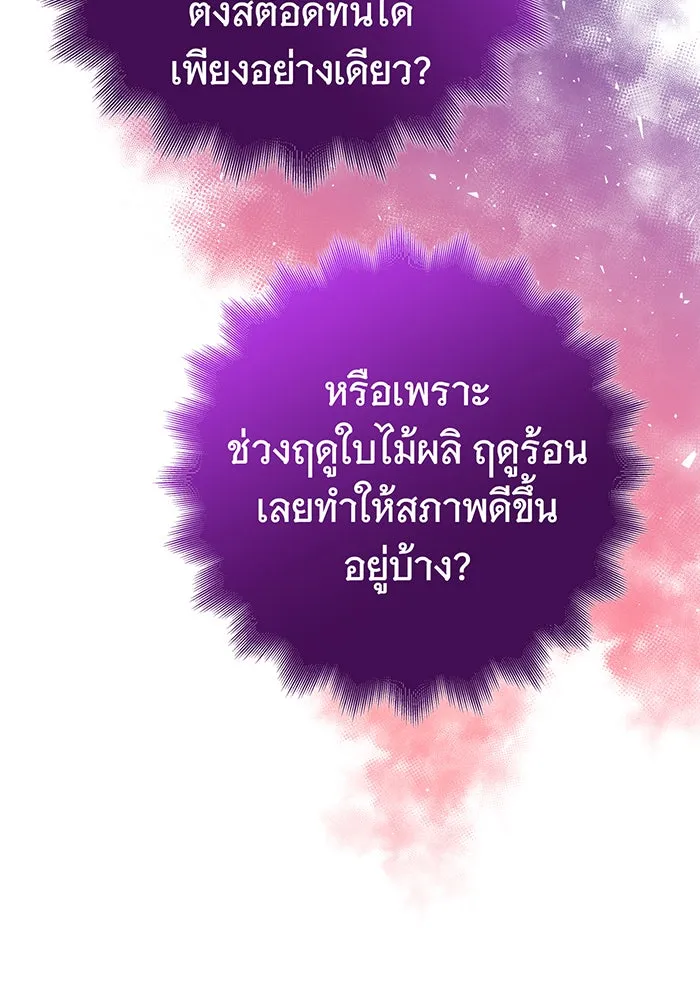 นางร้ายที่ไหนจะมีคุณธรรม ตอนที่ 57 รูปที่ 71