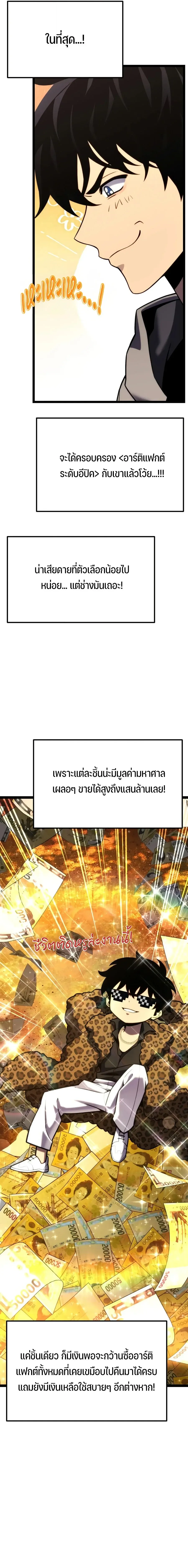Artifact-Devouring Player ตอนที่ ตอนที่ 45 รูปที่ 5