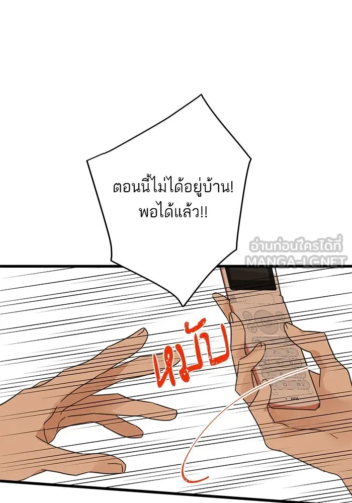 ฉันมันร้าย หรือเพราะโลกไม่น่ารัก ตอนที่ 166 รูปที่ 69