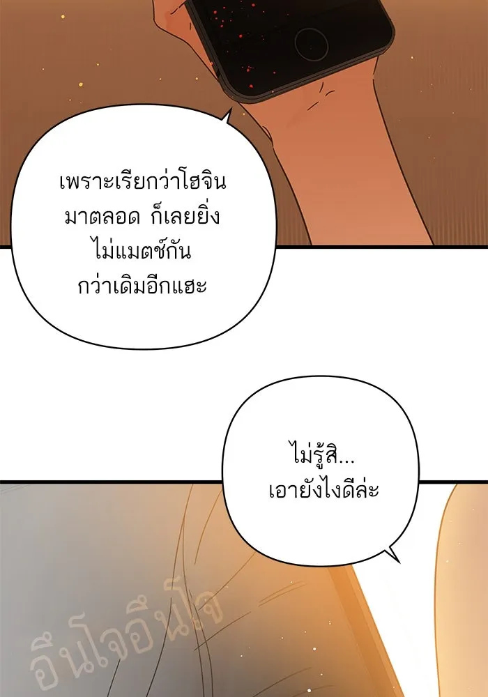 ฉันมันร้าย หรือเพราะโลกไม่น่ารัก ตอนที่ 141 รูปที่ 31