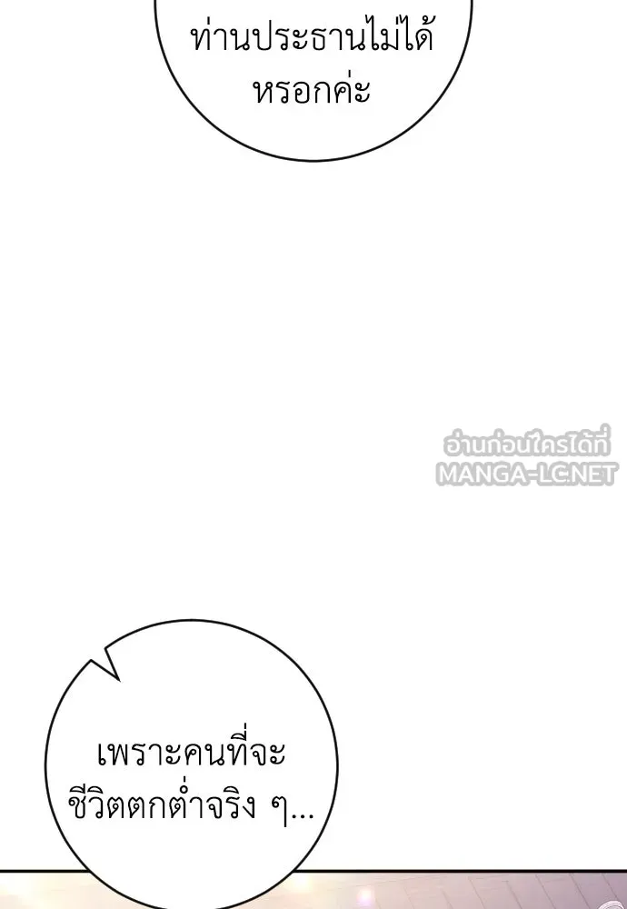 รักไร้ราคา ตอนที่ 50 รูปที่ 123