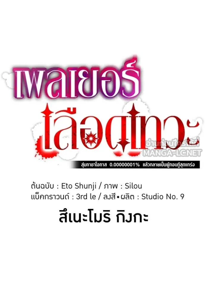 เพลเยอร์เลือดเทวะ ตอนที่ 74 รูปที่ 76