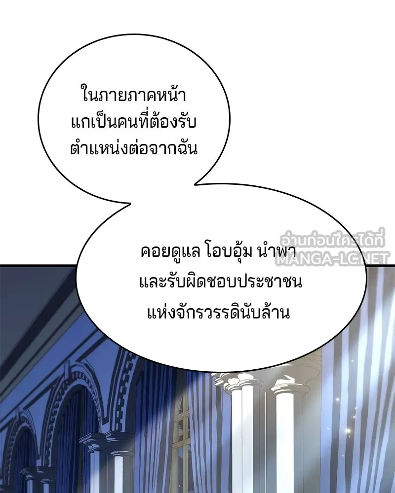 เจ้าชายแผนโบราณ ตอนที่ 42 รูปที่ 48
