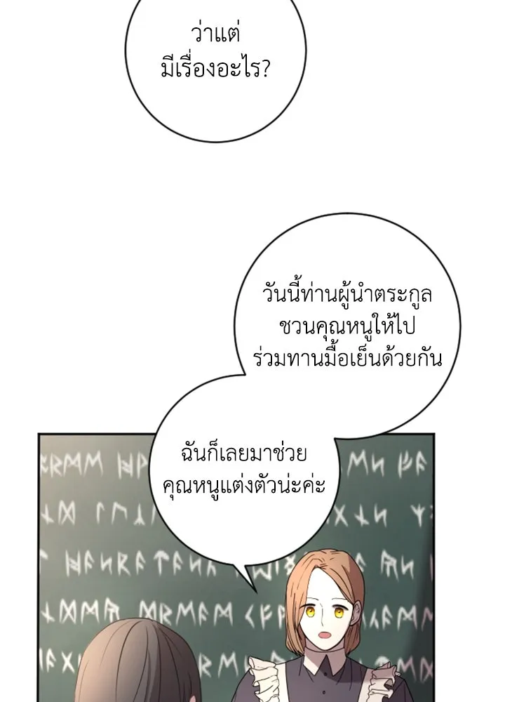 ตัวร้ายอย่างฉันขออยู่อย่างสงบ ตอนที่ 5 รูปที่ 13