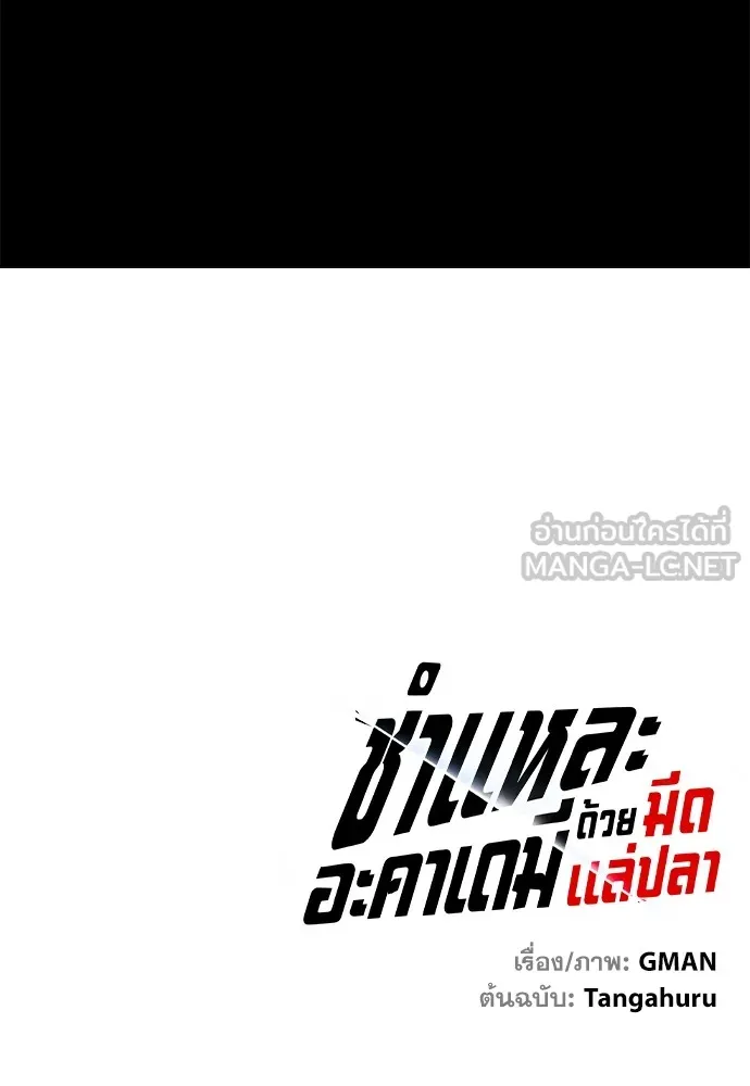 ชำแหละอะคาเดมีด้วยมีดแล่ปลา ตอนที่ 22 เตรียมพร้อม (2) รูปที่ 153