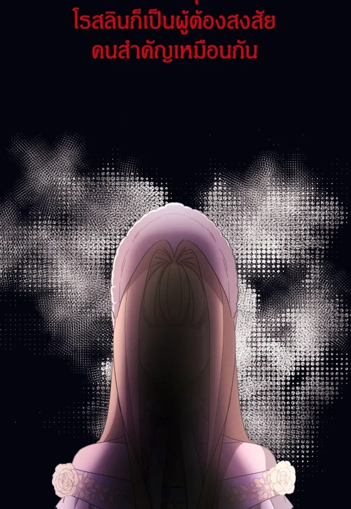 ฉันจะจีบท่านดยุกแดนเหนือ ตอนที่ 11 รูปที่ 49