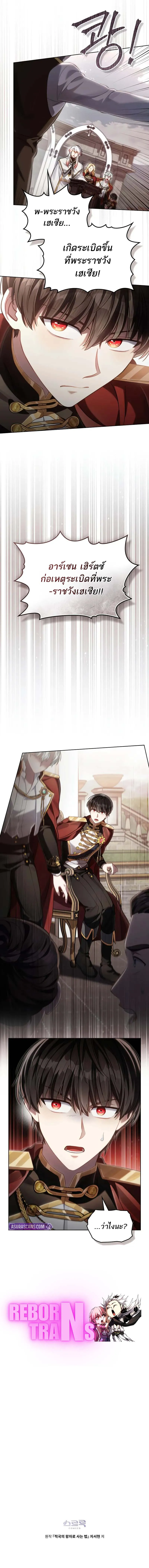Reborn as the Enemy Prince ตอนที่ ตอนที่ 68 รูปที่ 8