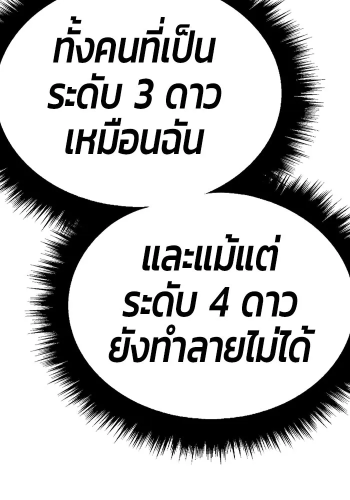 +99 ท่อนไม้พร้อมบวก ตอนที่ 55 ดิเมนชันอีตเตอร์ (3) รูปที่ 365