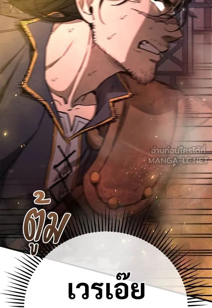 ผู้พิทักษ์เถื่อน ตอนที่ 12 รูปที่ 133