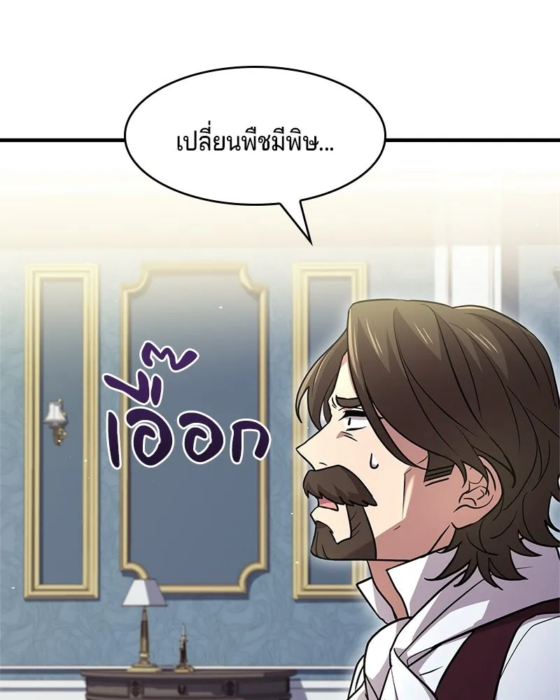 เจ้าชายแผนโบราณ ตอนที่ 2 รูปที่ 205