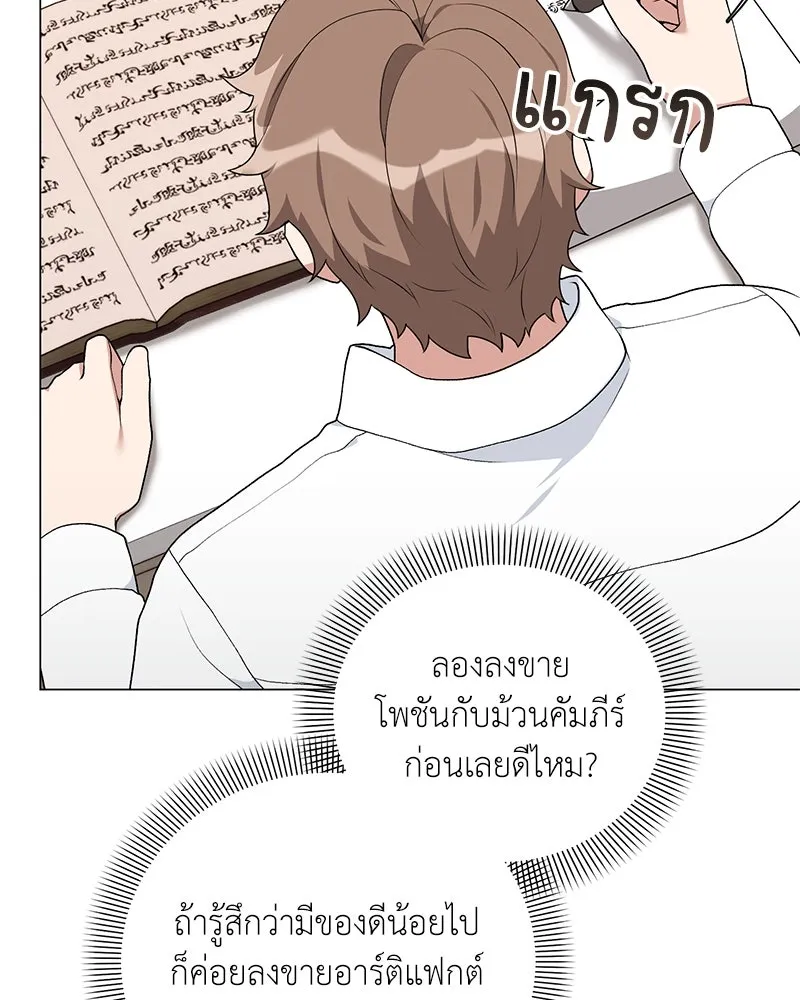 คนสวนโลกฮันเตอร์ ตอนที่ 55 รูปที่ 106