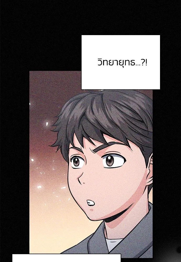 ดรูอิดแห่งสถานีโซล ตอนที่ 109 รูปที่ 28