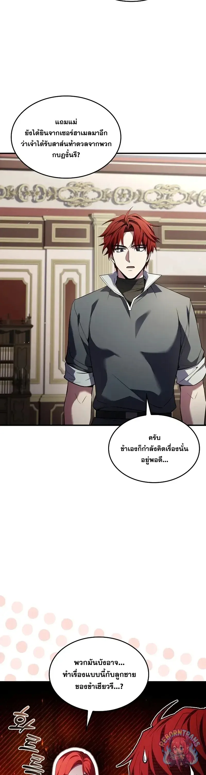 Return of The Unrivaled Spear Knight ตอนที่ ตอนที่ 183 รูปที่ 8