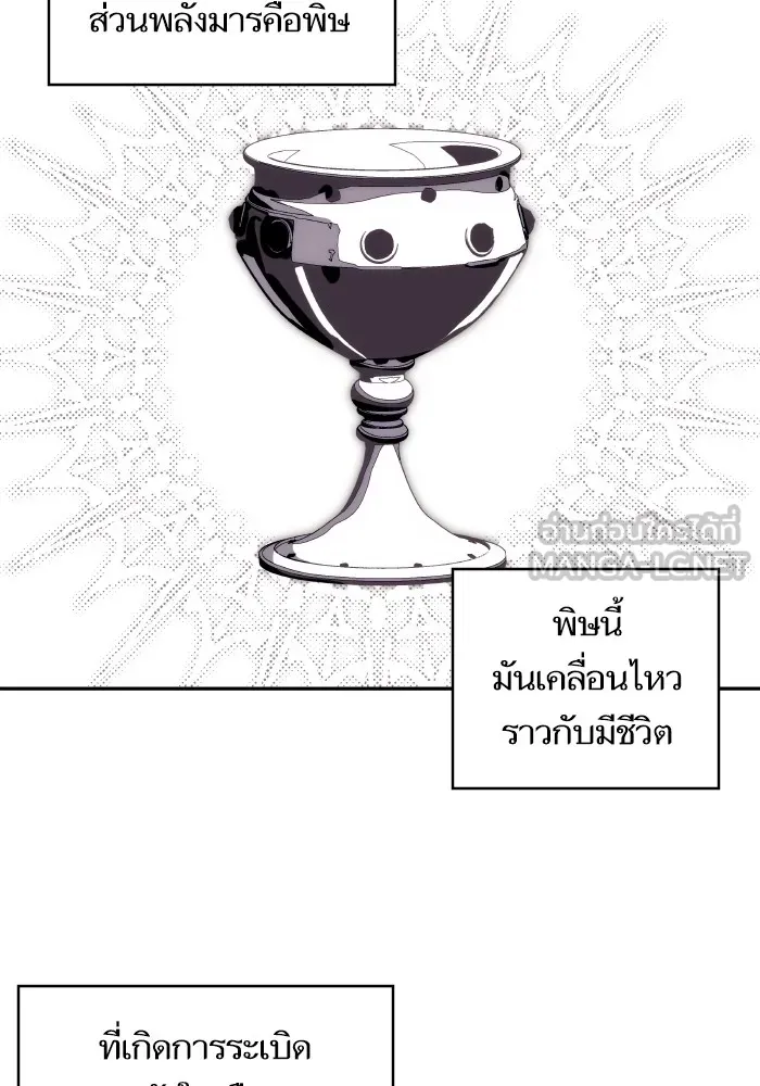 บุตรสาวของดยุกปีศาจ ตอนที่ 91 รูปที่ 84