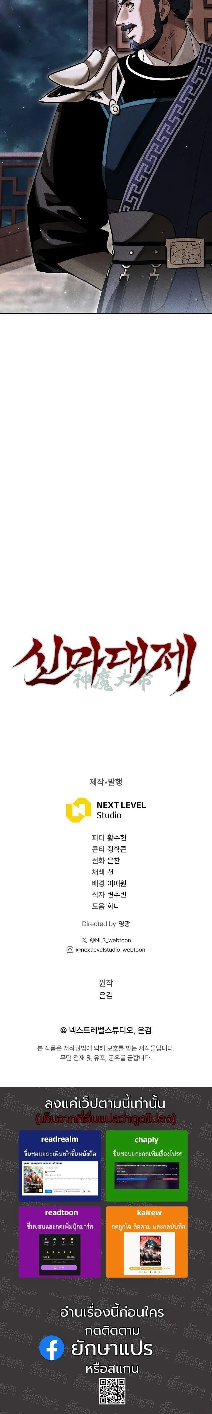 The Divine Demon_s Grand Ascension เส_นทางชำระแค_นส_เทวมารผ_พ_ช_ตสวรรค_ ตอนที่ ตอนที่ 46 รูปที่ 16