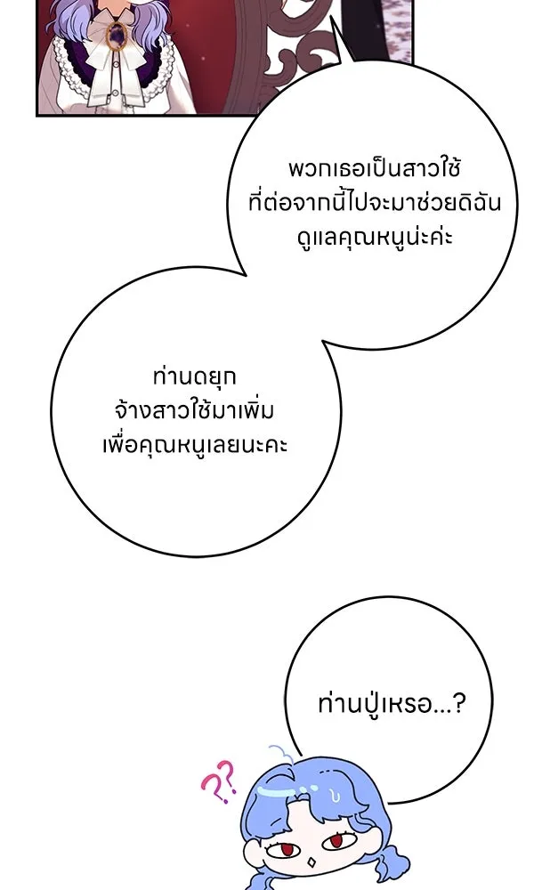 ครอบครัวผิดแผน ตอนที่ 20 รูปที่ 61