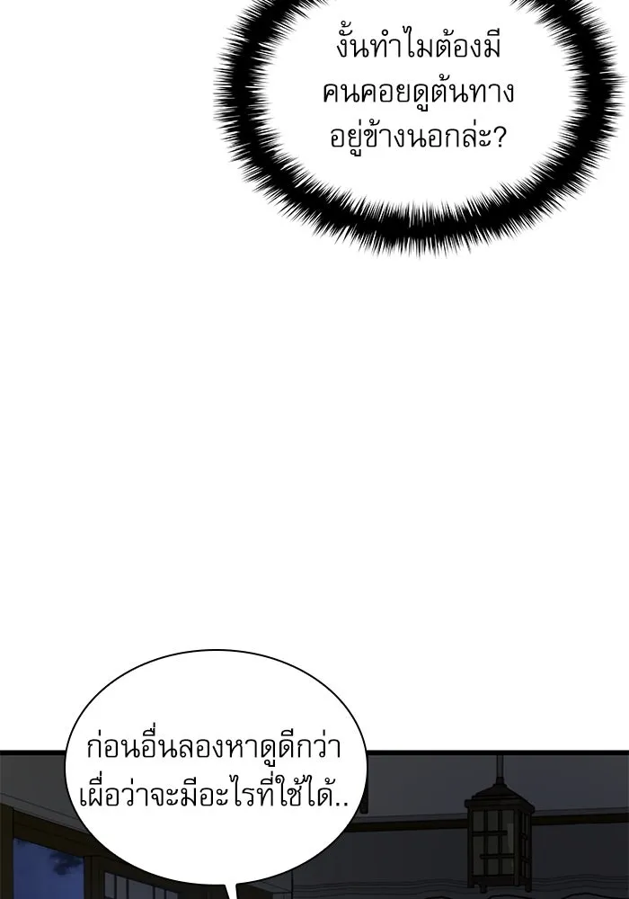 ลับลางลวง ตอนที่ 10 การทรยศ รูปที่ 119