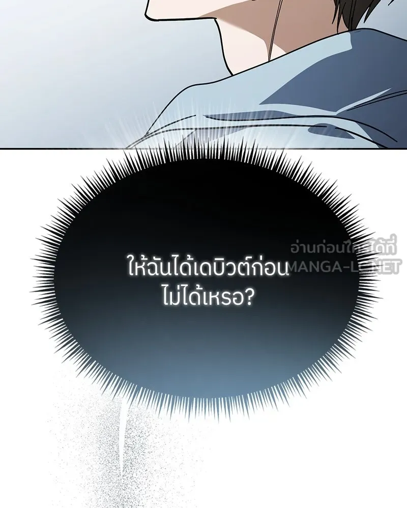 ย้อนเวลามาเป็นมักเน่ ตอนที่ 35 รูปที่ 54