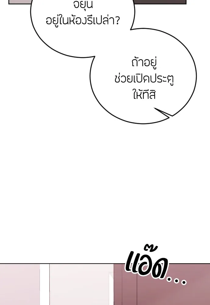 วิธีหนีตายจากนิยายโรคจิต ตอนที่ 8 รูปที่ 128