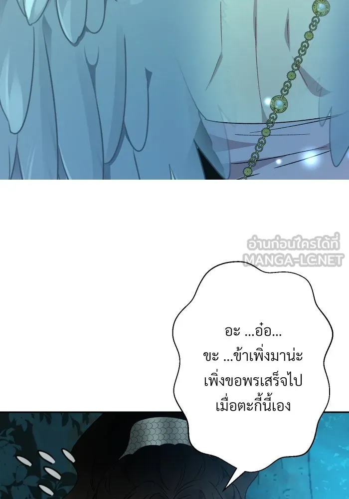 จันทร์เจ้า ตอนที่ ตอนที่ ๒๔  เหตุผลที่ไม่มากพอ รูปที่ 63