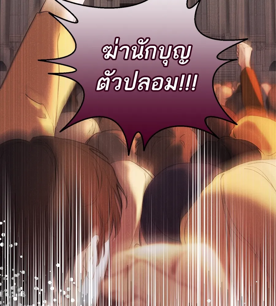 ทางหลุดพ้นของนักบุญลวง ตอนที่ 1 รูปที่ 161