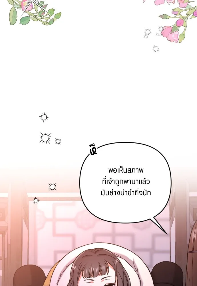 ข้าเนี่ยนะเป็นพระสนม ตอนที่ 9 พอกพูนขึ้นเรื่อย ๆ รูปที่ 97