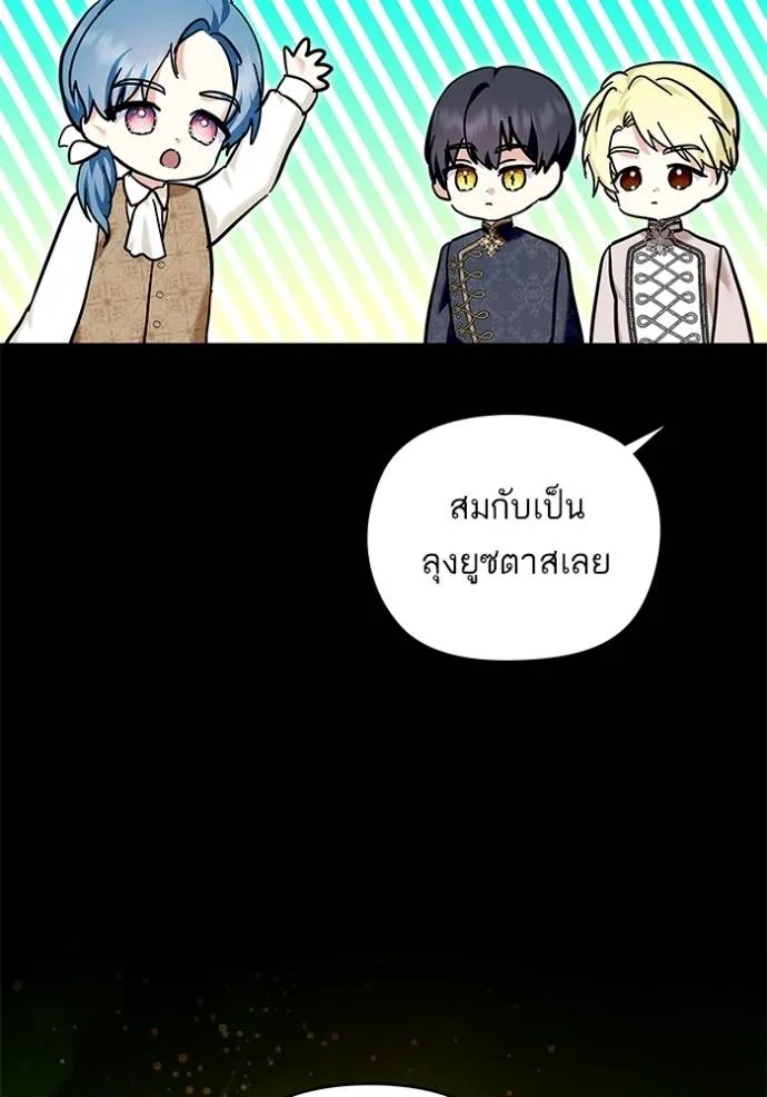 บุตรสาวของดยุกปีศาจ ตอนที่ 177 รูปที่ 65