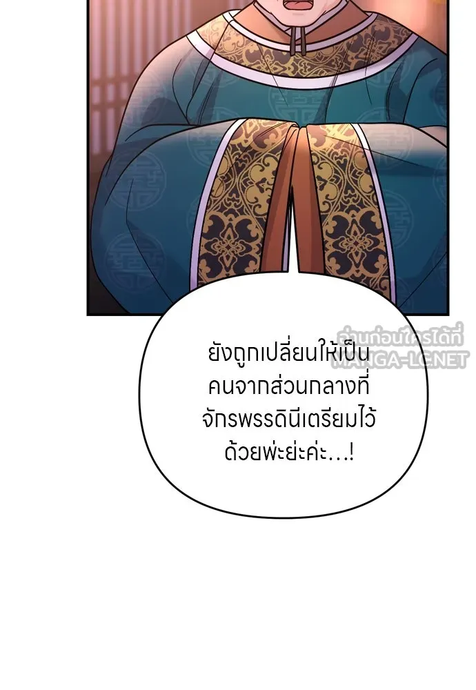 ข้าเนี่ยนะเป็นพระสนม ตอนที่ 55 เส้นทางสู่พระราชวังรอง รูปที่ 78