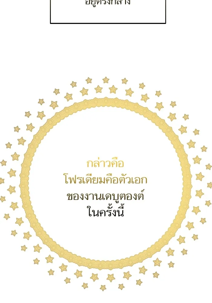 บุตรสาวของดยุกปีศาจ ตอนที่ 119 รูปที่ 37