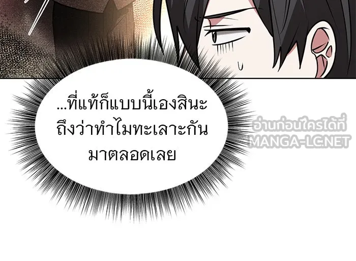 อะคาเดมีนี้เห็นทีจะเจ๊ง ตอนที่ 92 รูปที่ 87