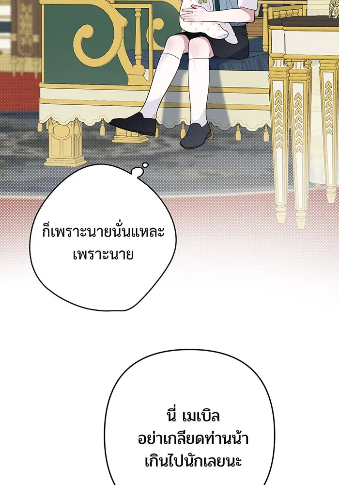 หนูน้อยทรราช ตอนที่ 14 รูปที่ 58