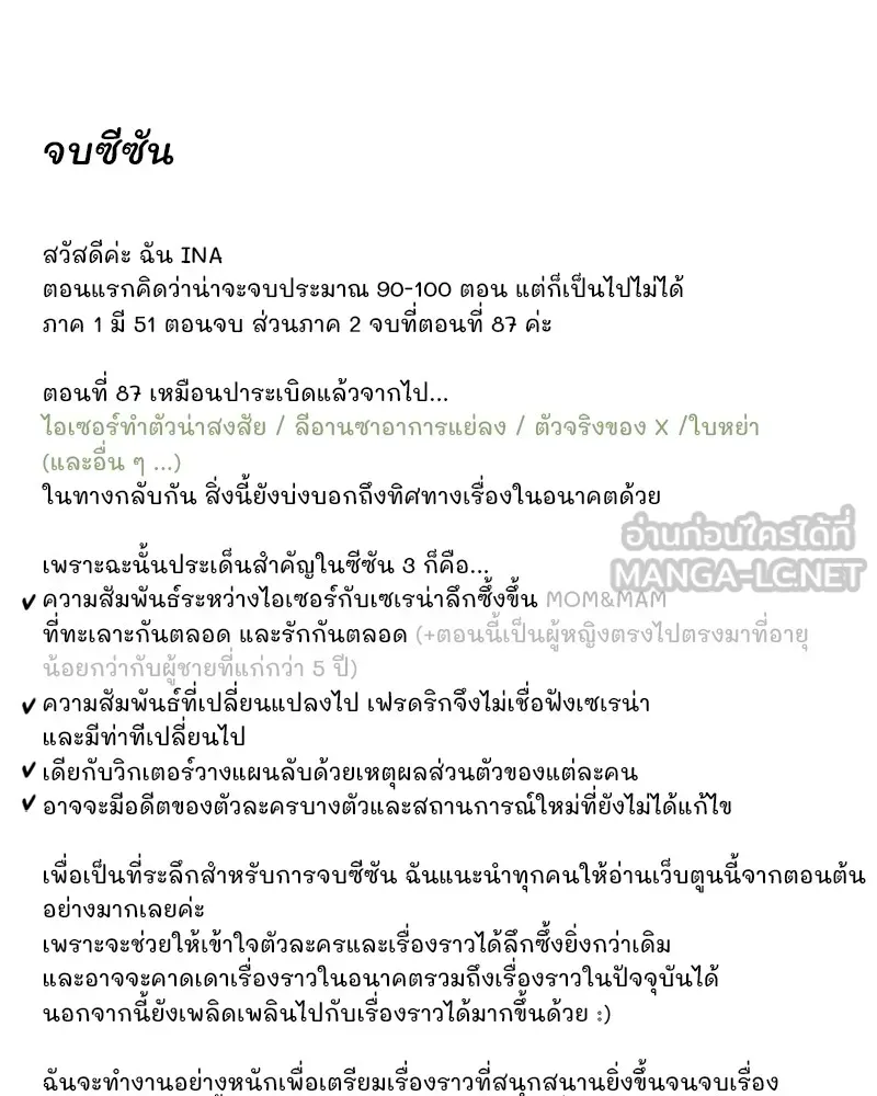 เซเรน่า ตอนที่ 87 รูปที่ 141