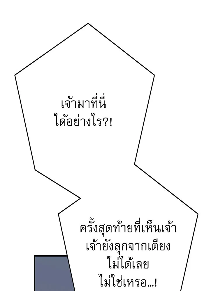 นางร้ายที่ไหนจะมีคุณธรรม ตอนที่ 143 รูปที่ 74