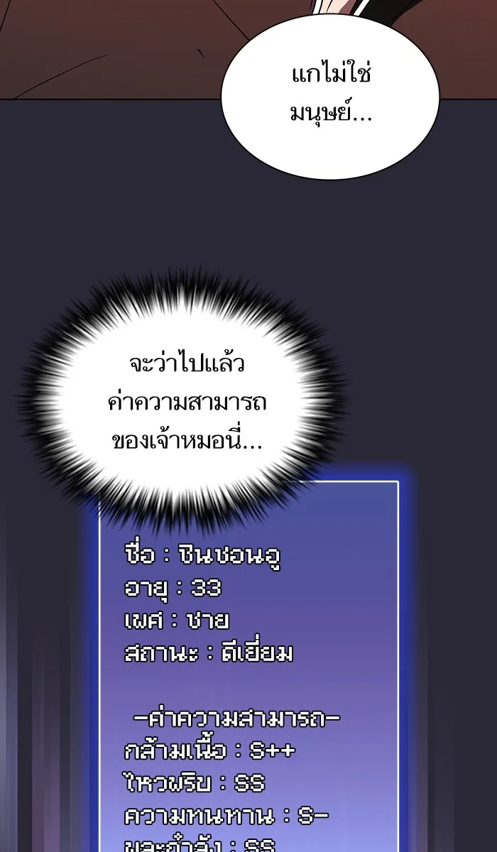 ผู้เล่นขั้นเทพแห่งหอคอยฝึกสอน ตอนที่ 58 รูปที่ 98