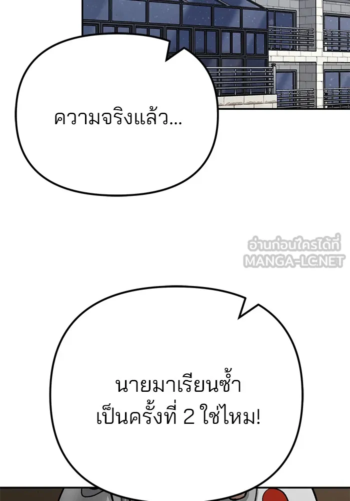 เลวฟาดเลว ตอนที่ 92 รูปที่ 48