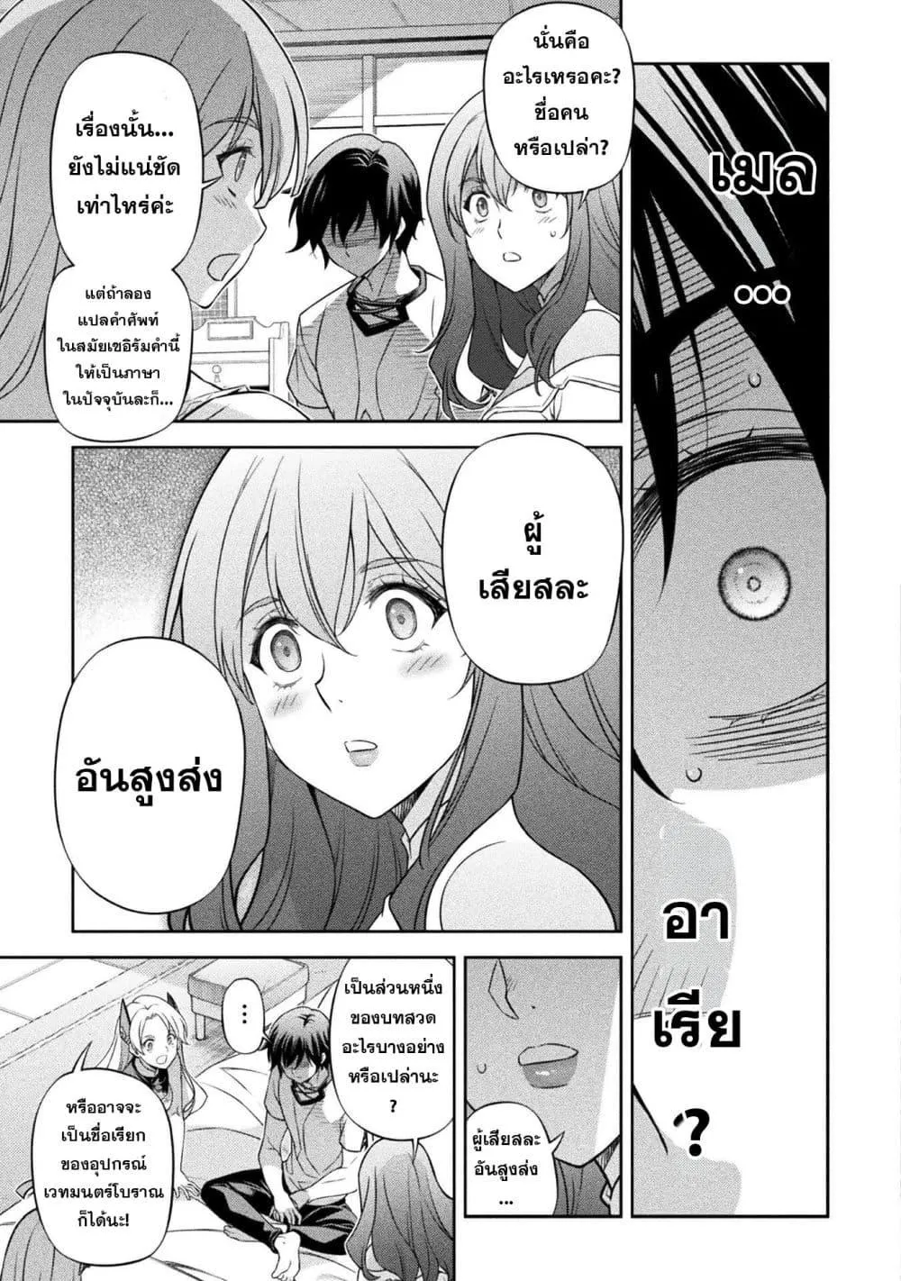 Drawing_ Saikyou Mangaka wa Oekaki Skill de Isekai Musou Suru_ น_กวาดม_งงะผ_ไร_เท_ยมทาน ณ แดนต_างโลก ตอนที่ ตอนที่ 185 รูปที่ 15