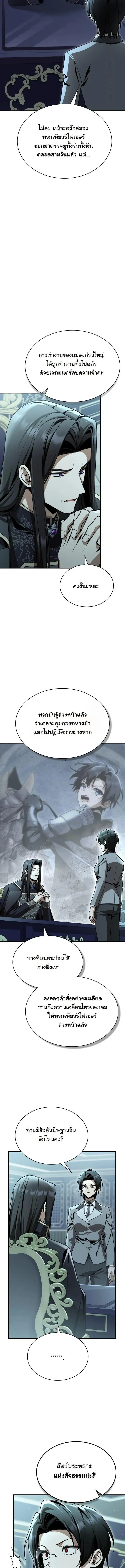 Dukedom_s Legendary Prodigy ยอดอ_จฉร_ยะแห_งตระก_ลดย_ก ตอนที่ ตอนที่ 38 รูปที่ 9