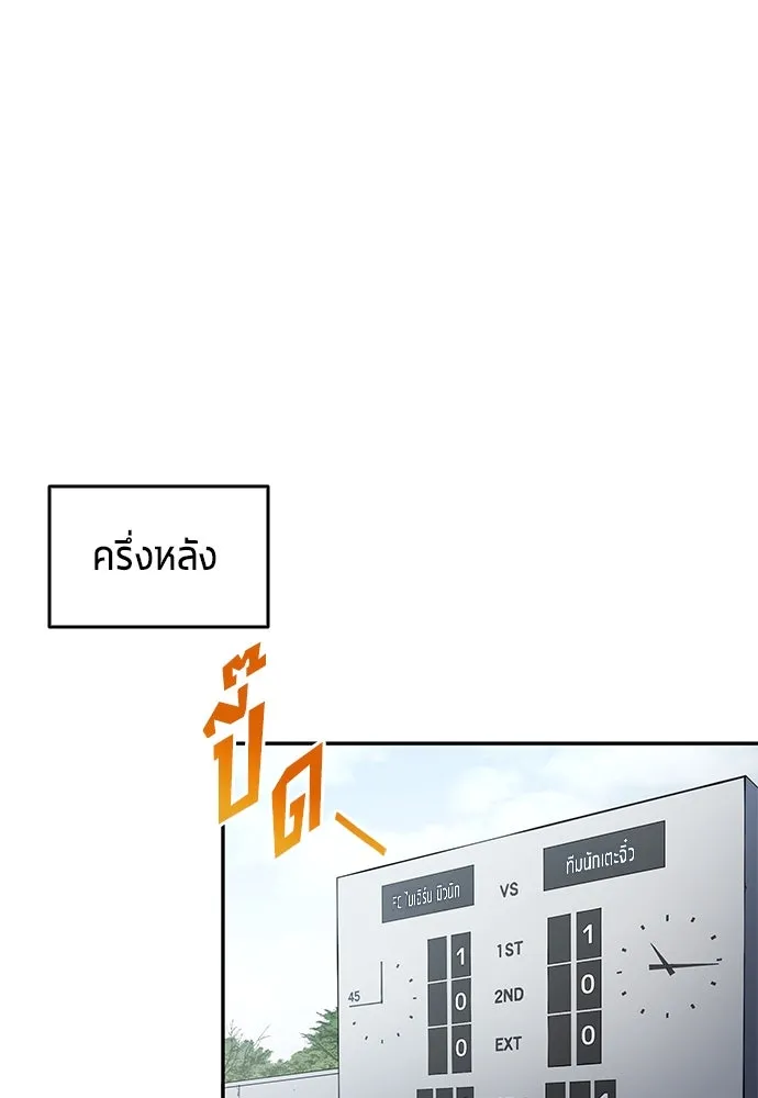 นักเตะแข้งสวรรค์ ตอนที่ 47 รูปที่ 40