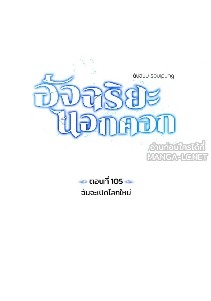 อัจฉริยะนอกคอก ตอนที่ 105 รูปที่ 60