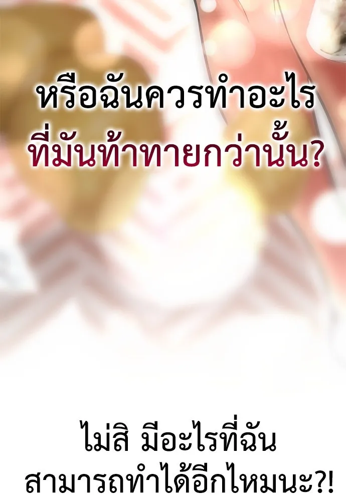 ไอ้เพลเยอร์นั่น ฉันฆ่ามันเอง ตอนที่ 54 รูปที่ 58