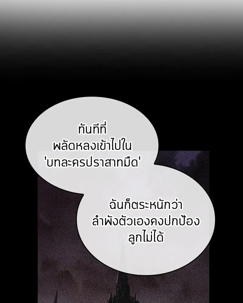 Omniscient Reader อ่านชะตาวันสิ้นโลก ตอนที่ 39 กำแพงลึกลับ (3) รูปที่ 65