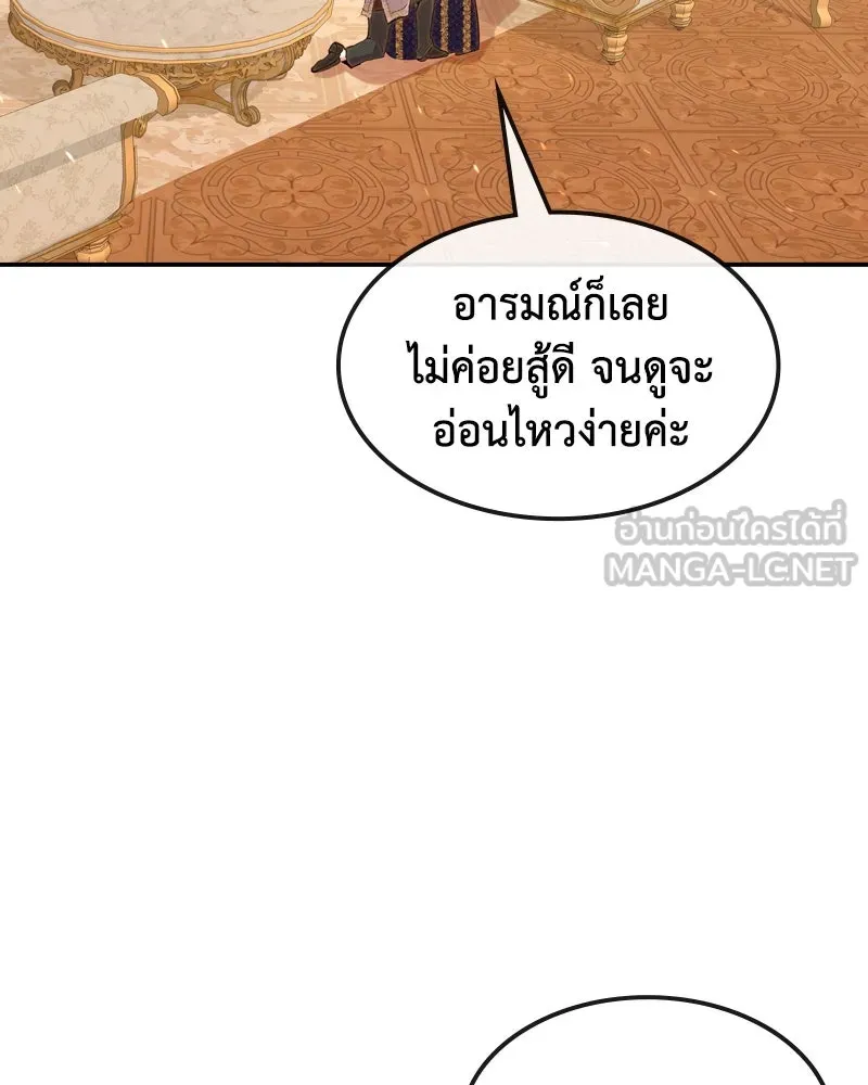 ขอบคุณที่หักหลัง ตอนที่ 3 รูปที่ 147