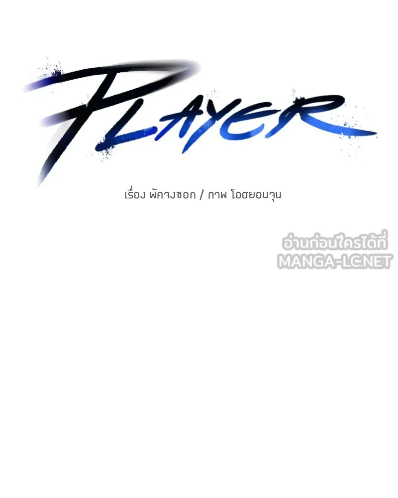 Player ตอนที่ 70 รูปที่ 96