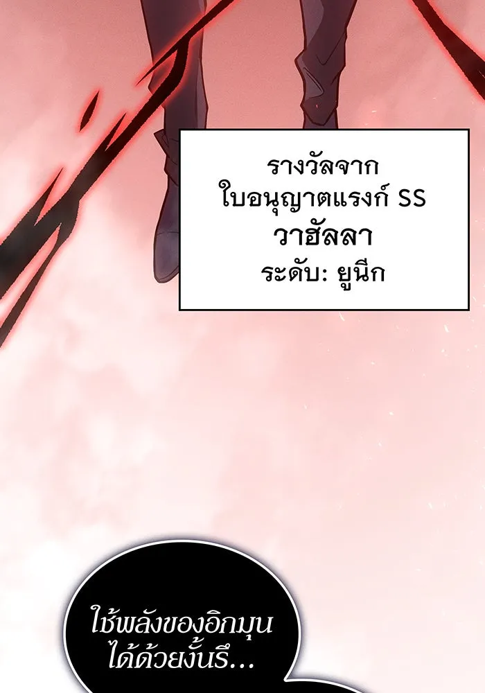 เกิดใหม่พร้อมพลังแห่งราชัน ตอนที่ 83 รูปที่ 20