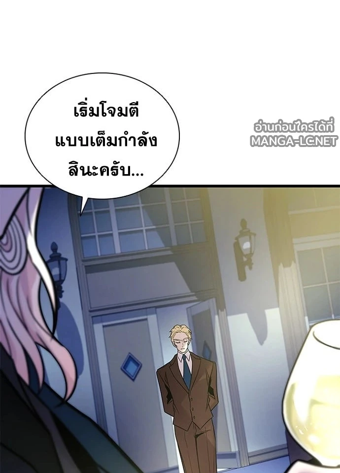 Villain to kill ตอนที่ 237 รูปที่ 75