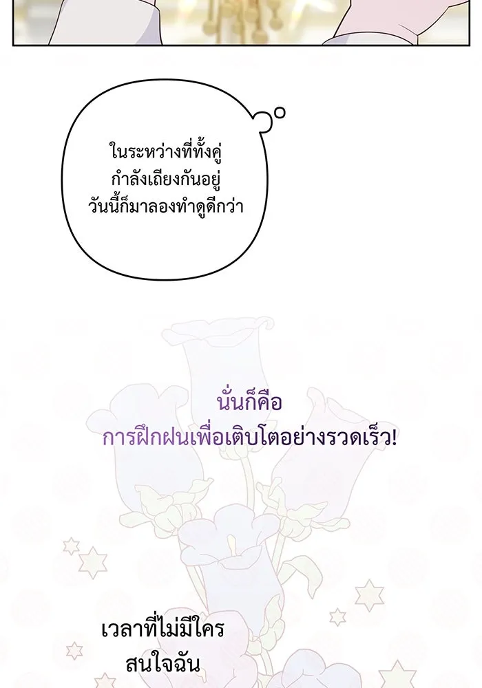 หนูน้อยทรราช ตอนที่ 3 รูปที่ 68