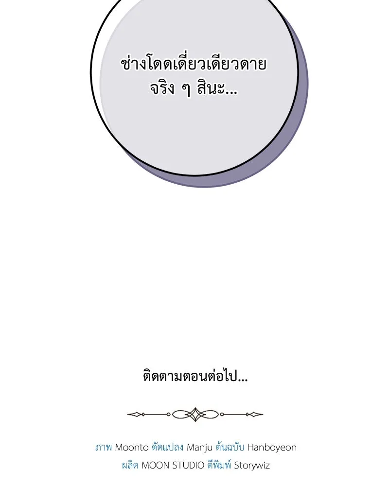 เจ้าหญิงคลั่งแห่งวังหลวง ตอนที่ 90 รูปที่ 130