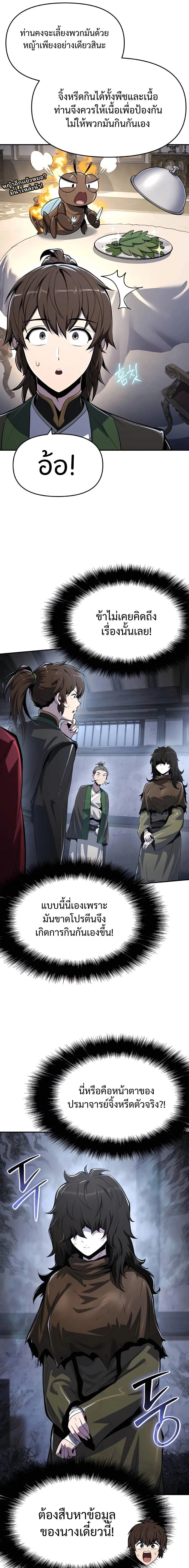 The Poison Master of Sacheon Tang Clan สาราน_กรมส_ตว_พ_ษของสตร_มเมอร_ผ_เก_ดใหม_ในต_างโลก ตอนที่ ตอนที่ 45 รูปที่ 8