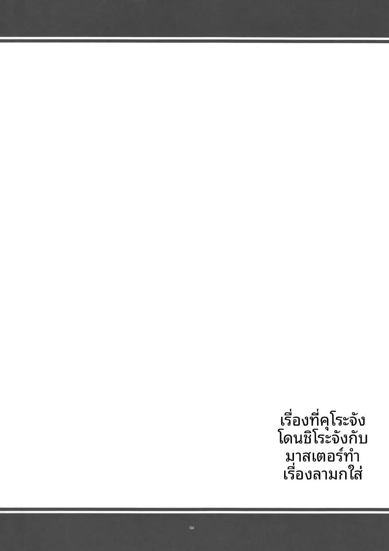 Doujin-Lc- อ่าน โดจิน มังฮวา เกาหลี ญี่ปุ่น จีน แปลไทย เมื่อหนูคุโระถูกหนูชิโระและเจ้านายร่วมกันรังแกด้วยความเอ็นดู (Kanten) ตอนที่ 1 2 3 4 5 6 7 8 9 10 11 12 13 14 ฟรี ไม่มีโฆษณา อ่าน โดจิน Manhwa เกาหลี ญี่ปุ่น จีน เรามีครบ คัดมาให้เน้นๆ โดจิน 18+ รับประกันความฟินโดย  Doujin Lc